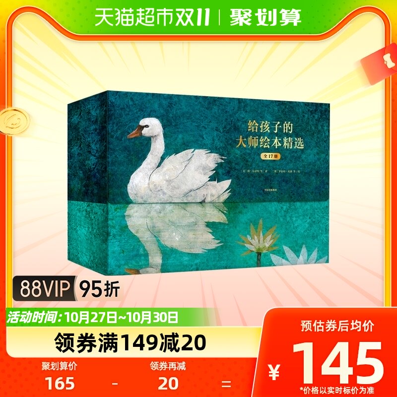 给孩子的大师绘本精选全17册2-7岁国外绘本图画故事书新华书店怎么看?
