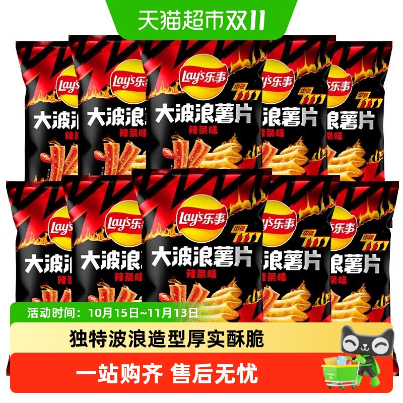 乐事膨化原切大波浪薯片40g*10包多口味零食好吃的休闲小吃解馋