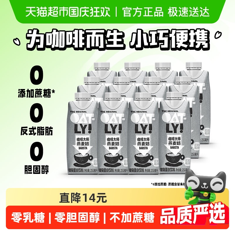 OATLY咖啡大师燕麦奶12瓶