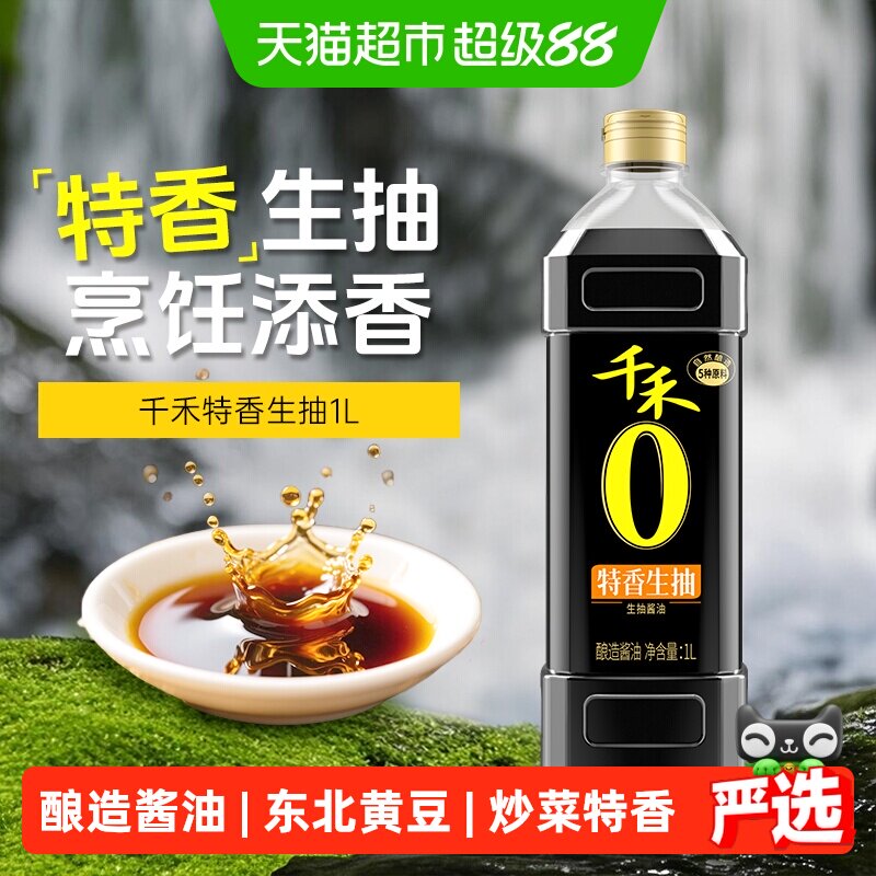 千禾0系酱油特香生抽炒菜凉拌炖煮白灼调料调味品酿造家用