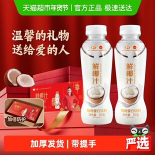 椰谷椰汁礼盒350g*10瓶送礼过节送人礼品休闲娱乐椰奶椰子汁饮料