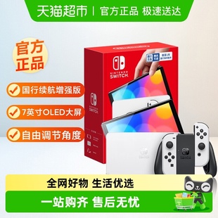 国行oled续航增强版 任天堂Switch 体感游戏机 现货速发