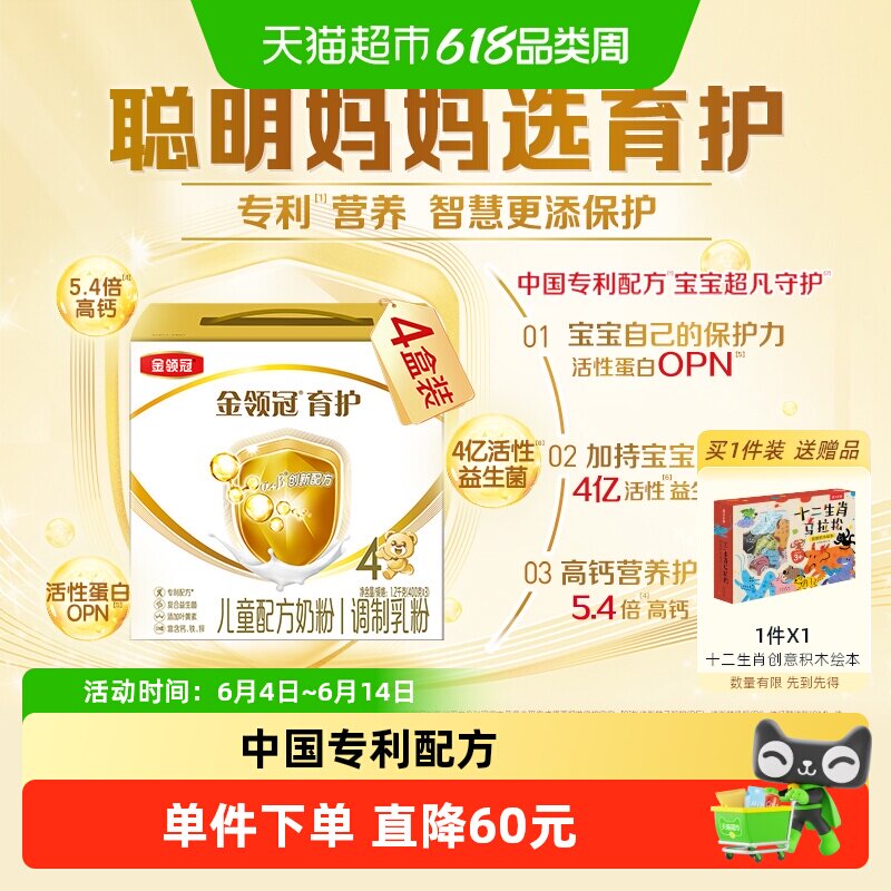 伊利金领冠育护儿童配方牛奶粉4段1.2kg&times;4盒3-6岁成长配方奶粉