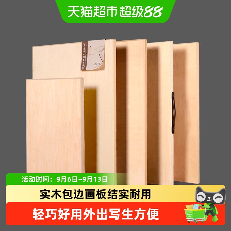 宅小仙4K素描工具实木便携画板图片