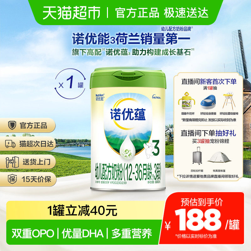 诺优能诺优蕴幼儿配方奶粉12-36月龄3段800g*1