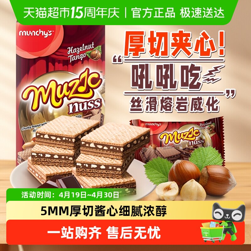 进口马来西亚马奇新新巧克力榛子厚切威化饼干夹心曲奇零食