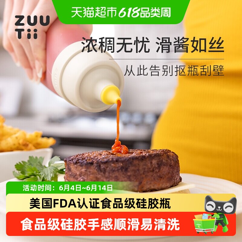 zuutii调味料挤酱瓶食品硅胶蚝油蜂蜜沙拉番茄酱挤压瓶酱油瓶密封