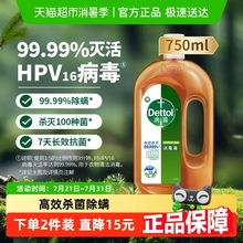 Dettol/滴露衣物家居松木消毒液-高效杀菌除螨/灭活hpv16*