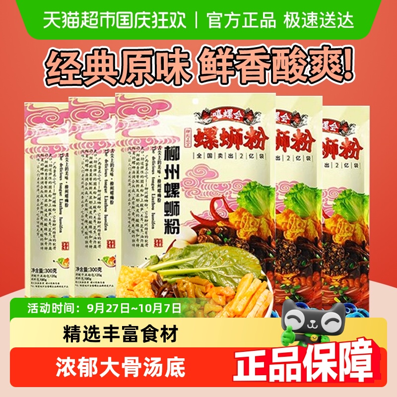 嘻螺会原味300g×5袋柳州螺蛳粉