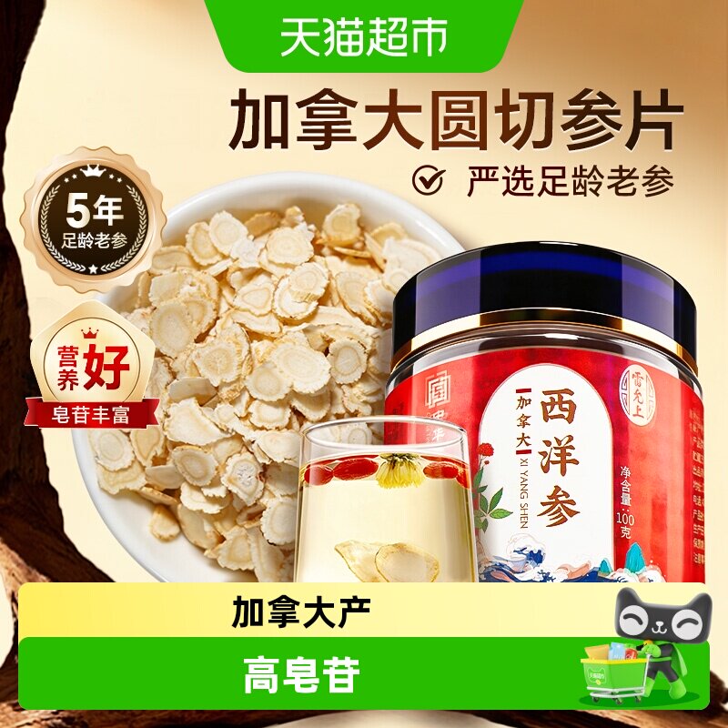 雷允上加拿大西洋参100g小片0.6~0.8cm