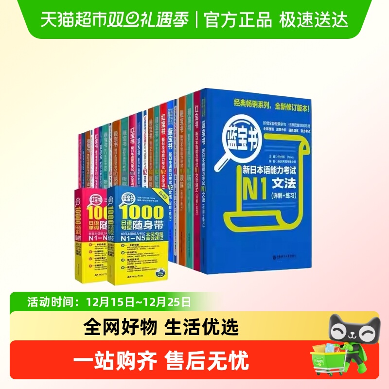 红蓝宝书1000题新日本语能力