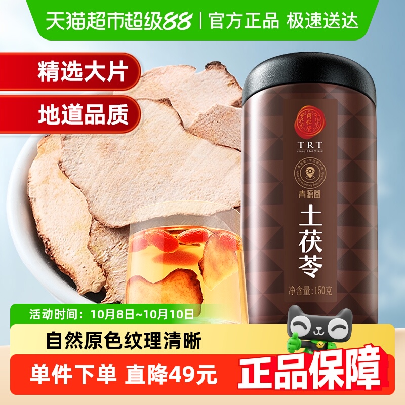 同仁堂品牌北京同仁堂土茯苓正品炖汤煲汤材料新鲜片干货五指毛桃