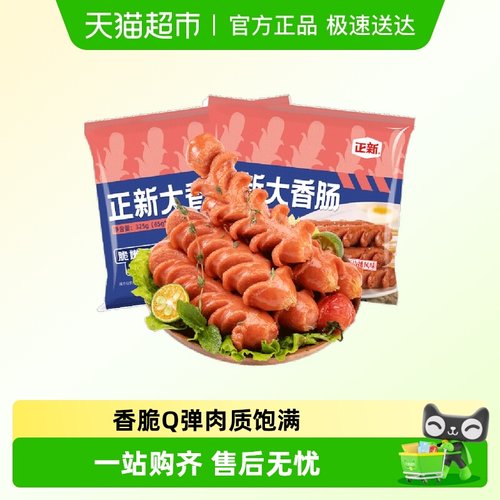 正新门店同款脆皮肠大香肠鸡胸肉肠淀粉肠油炸大烤肠空气炸锅食材 - 封面
