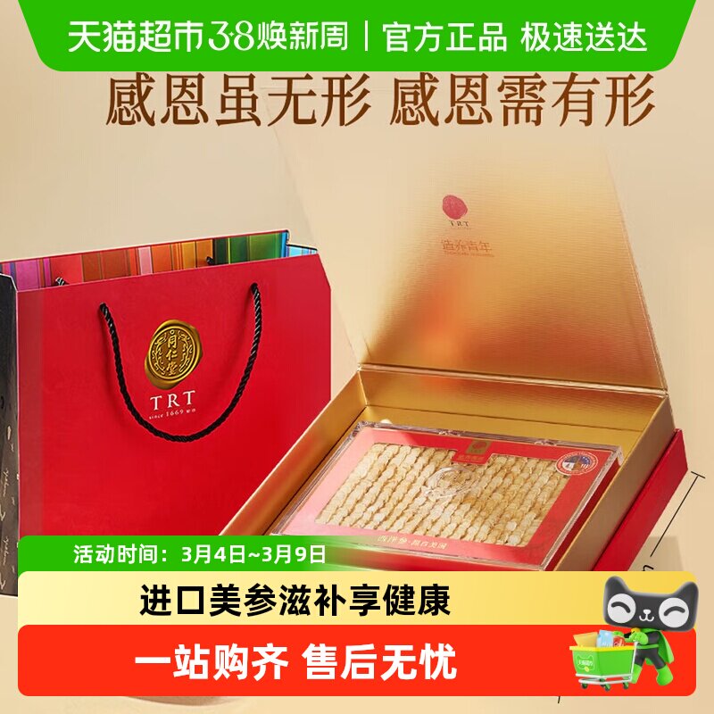 【正宗同仁堂品牌】北京同仁堂美国花旗参进口西洋参片滋补送长辈