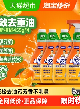 威猛先生厨房重油污清洁剂455g*4瓶强效去除油污气味清新不刺鼻