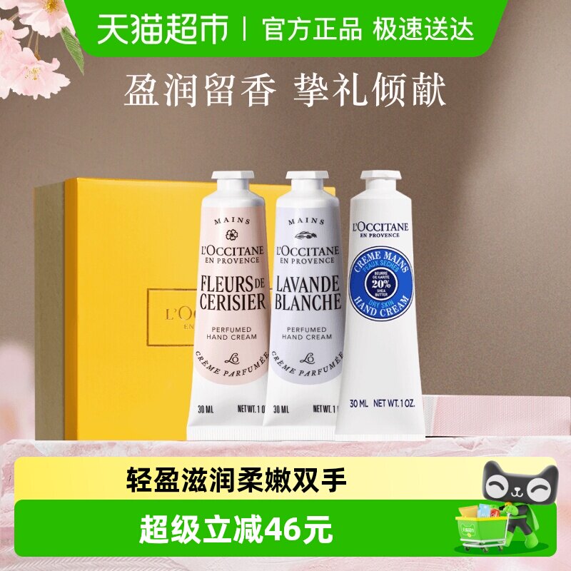 【下拉享优惠】欧舒丹白色薰衣草/甜扁桃/玫瑰手霜礼盒补水保湿