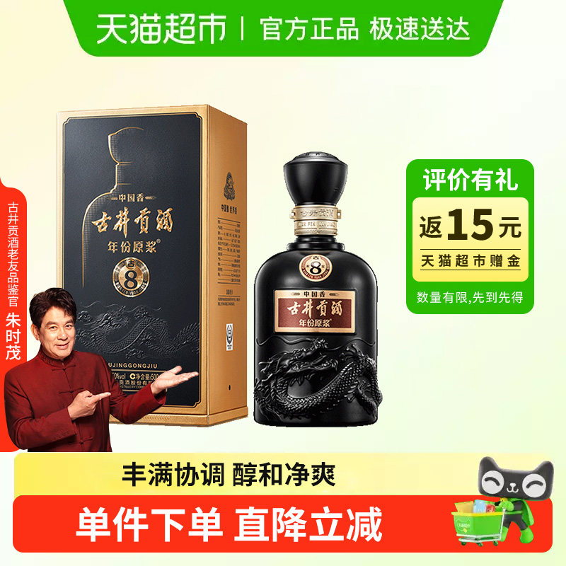 古井贡酒年份原浆古8中国香50度浓香白酒官方自营