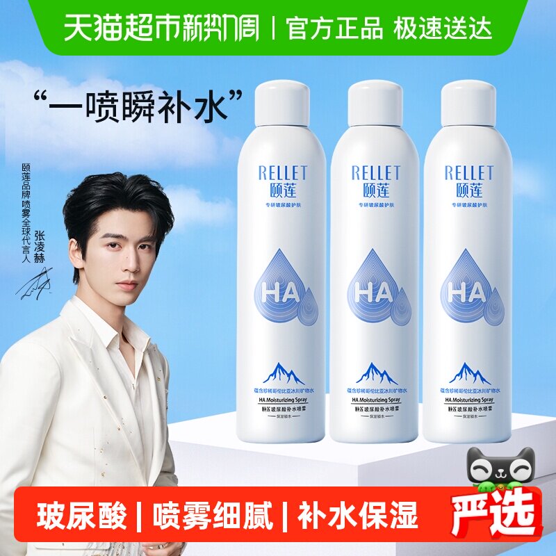颐莲玻尿酸补水喷雾300ml/瓶*3补水保湿舒缓爽肤水化妆水化妆品女