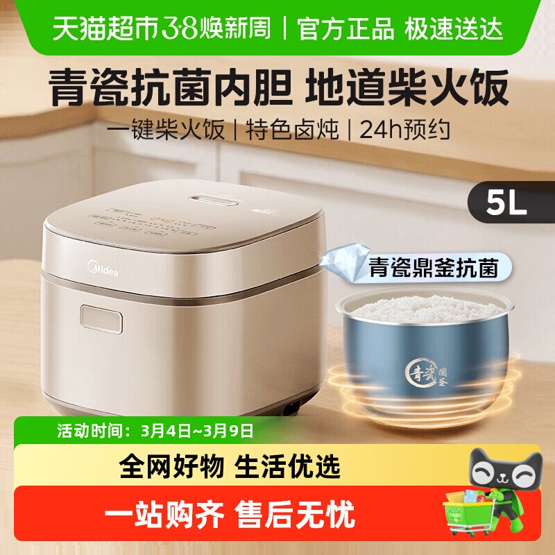 美的电饭煲家用5升大容量3到4人多功能智能不粘煮饭锅青瓷电饭锅