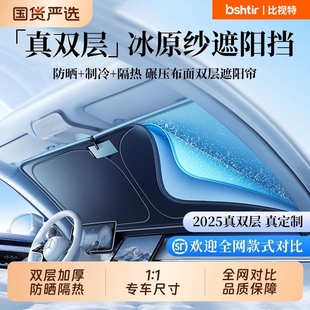 车内前挡风玻璃 汽车防晒隔热双层遮阳挡板遮光帘遮阳罩伞2025新款