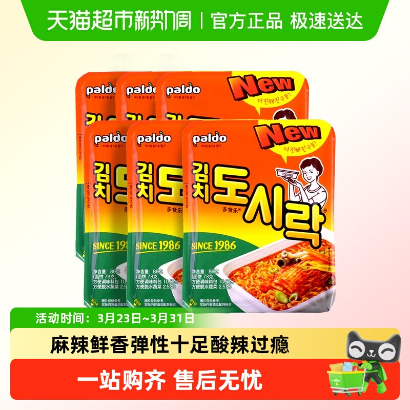 韩国PALDO八道泡菜牛肉极地辣碗面泡面韩式拉面热巴同款夜宵宿舍