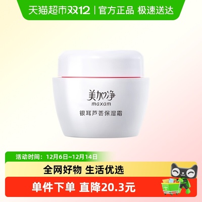 美加净银耳芦荟保湿面霜