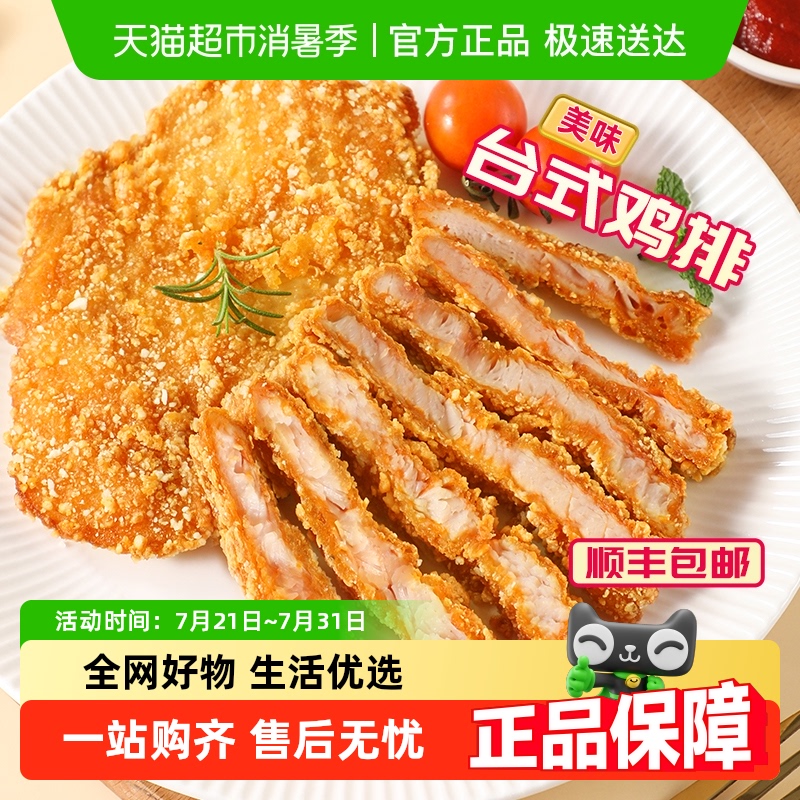 夏星台式鸡排冷冻半成品黄金鸡排肉裹粉油炸小吃鸡肉大片鸡排包邮
