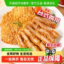 夏星台式 鸡排冷冻半成品黄金鸡排肉裹粉油炸小吃鸡肉大片鸡排 包邮