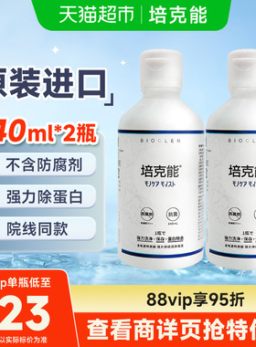 培克能硬性角膜塑形隐形眼镜护理液240ml*2瓶RPG除蛋白ok镜进口