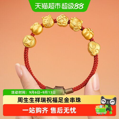 周生生招财福猫足金串珠可爱设计
