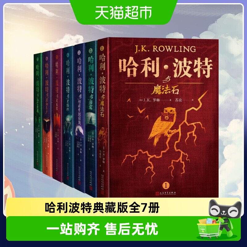 哈利波特书全套7册典藏版正版JK罗琳 中文版小说小学生二三精装书