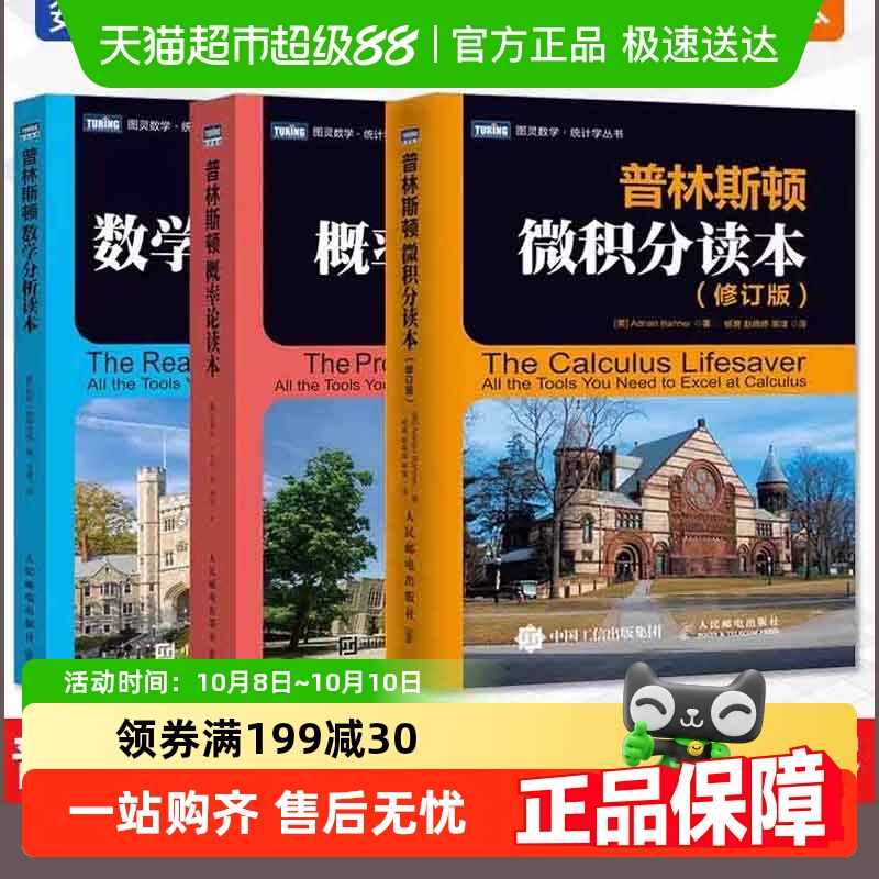 普林斯顿数学三剑客：微积分读本