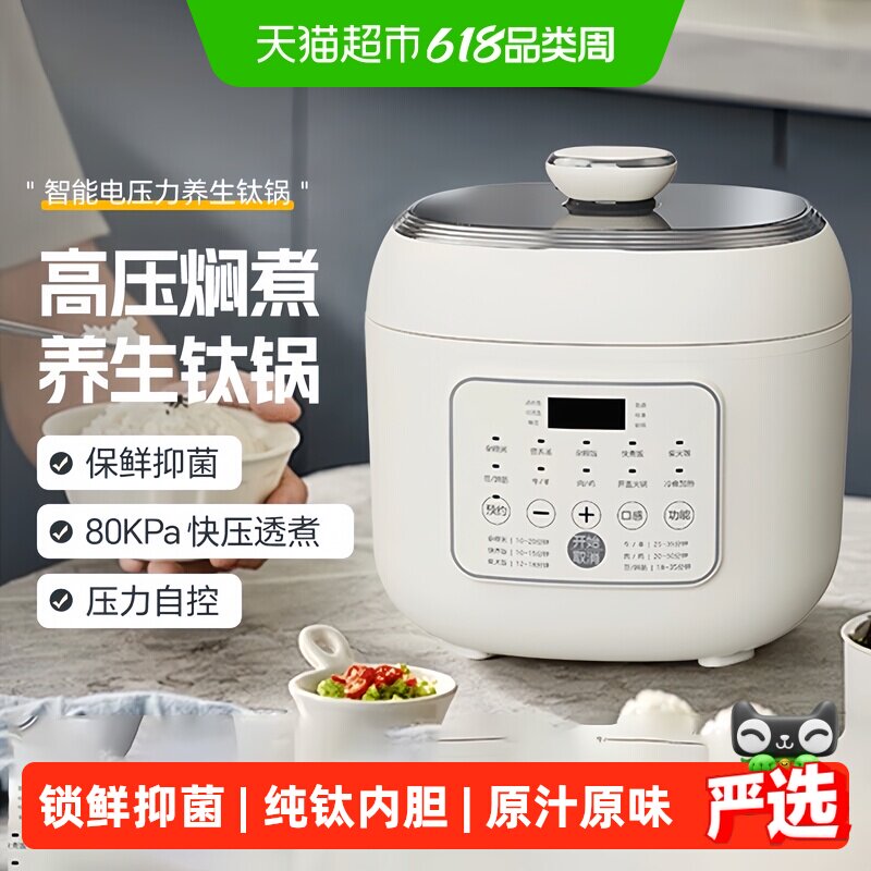 荣事达电压力锅0涂层纯钛内胆智能高压电饭煲电高压锅电饭锅炖锅