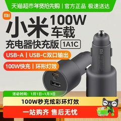 小米车载充电器快充版1A1C 100W大功率多功能汽车专用智能车充