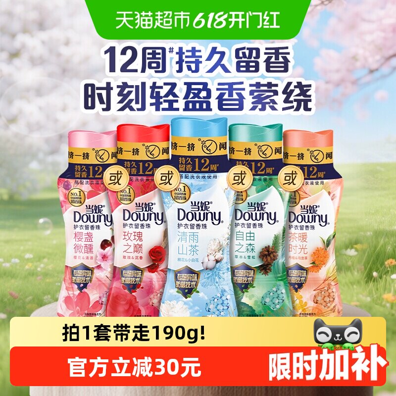 当妮留香珠多规格10倍持久留香除菌洗衣香珠洗衣液官方正品