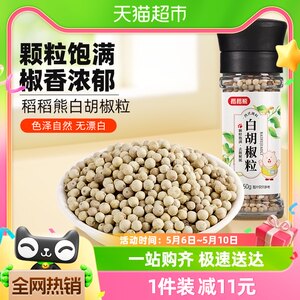 稻稻熊现磨白胡椒粒50g×1瓶