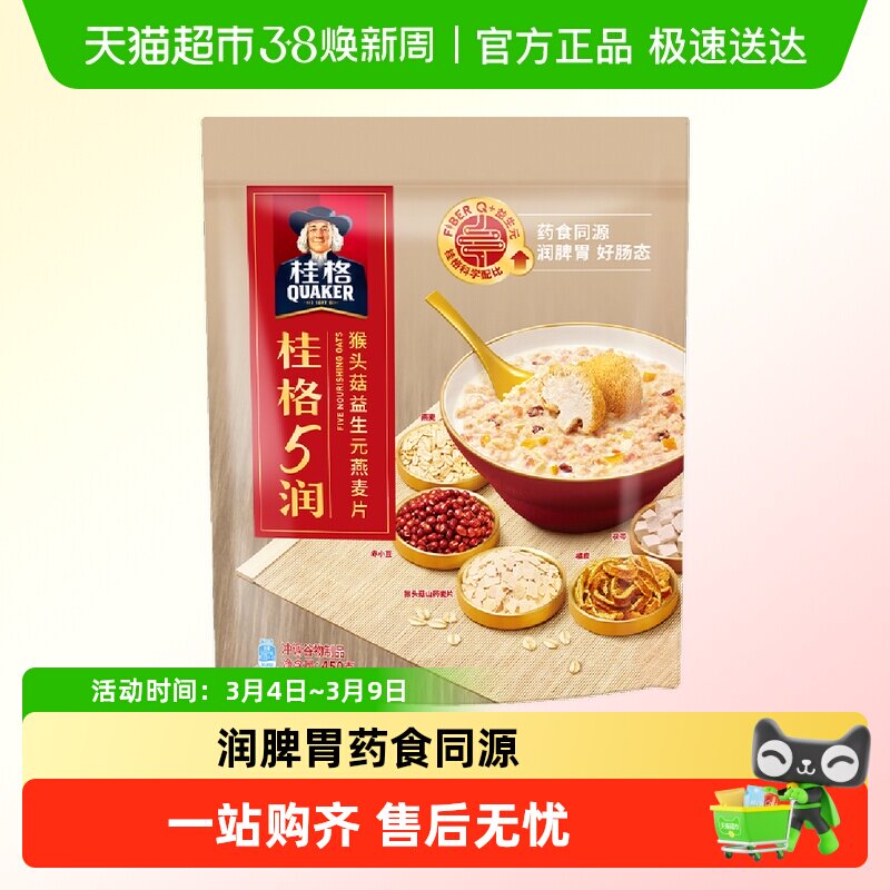 【下拉领金币】桂格5黑5红5白5润混合麦片冲饮猴头菇饱腹即食懒人