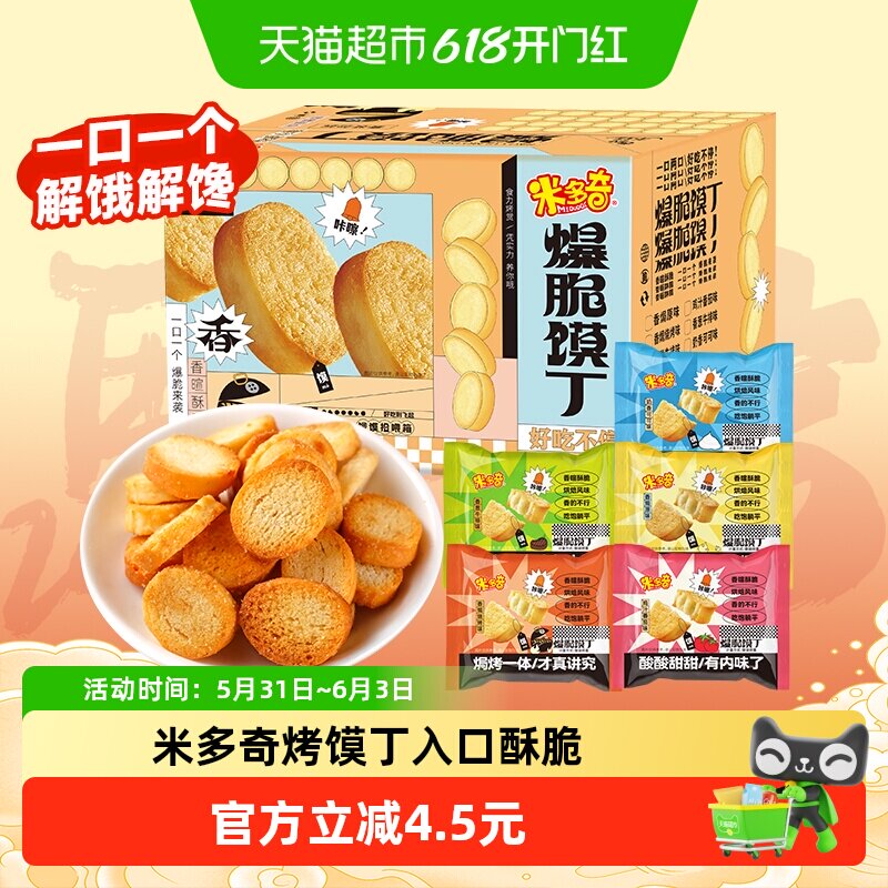 米多奇食品爆脆馍丁整箱烤馍片310g整箱约15包多口味休闲零食饼干
