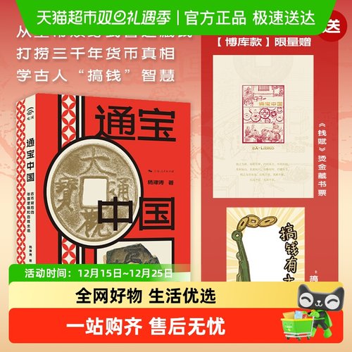 古币背后的治理逻辑百姓生活通宝