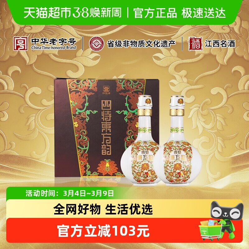 江西四特酒 东方韵系列 弘韵 52度 500ml*2 特香型白酒 送礼宴请