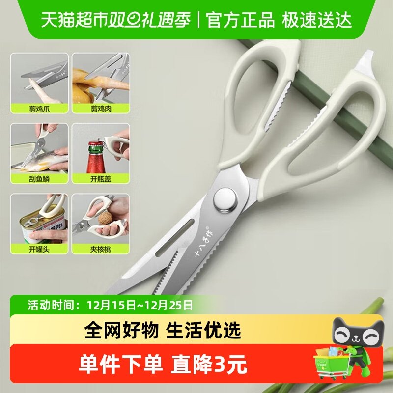 十八子作多功能奶油白厨房剪刀