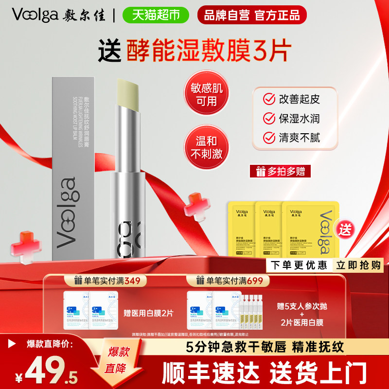敷尔佳水润丰盈淡化唇纹唇膏