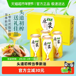 龙大原浆花生油压榨一级520mlx4小罐礼盒装