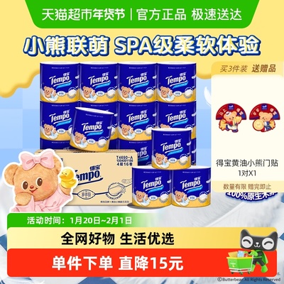 Tempo4层得宝黄油小熊卷筒纸