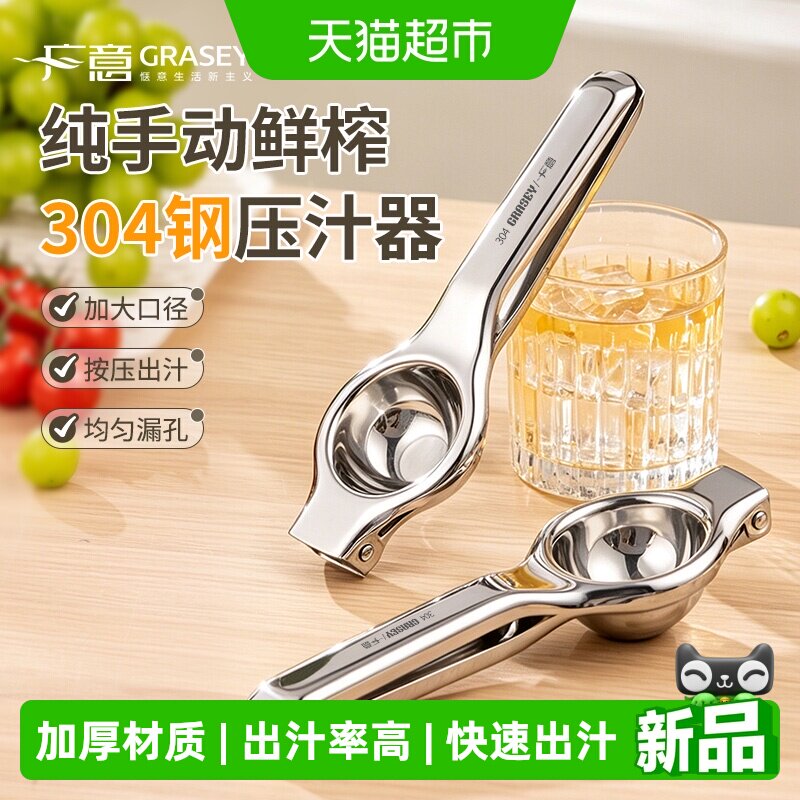 广意304不锈钢手动柠檬压汁器图片