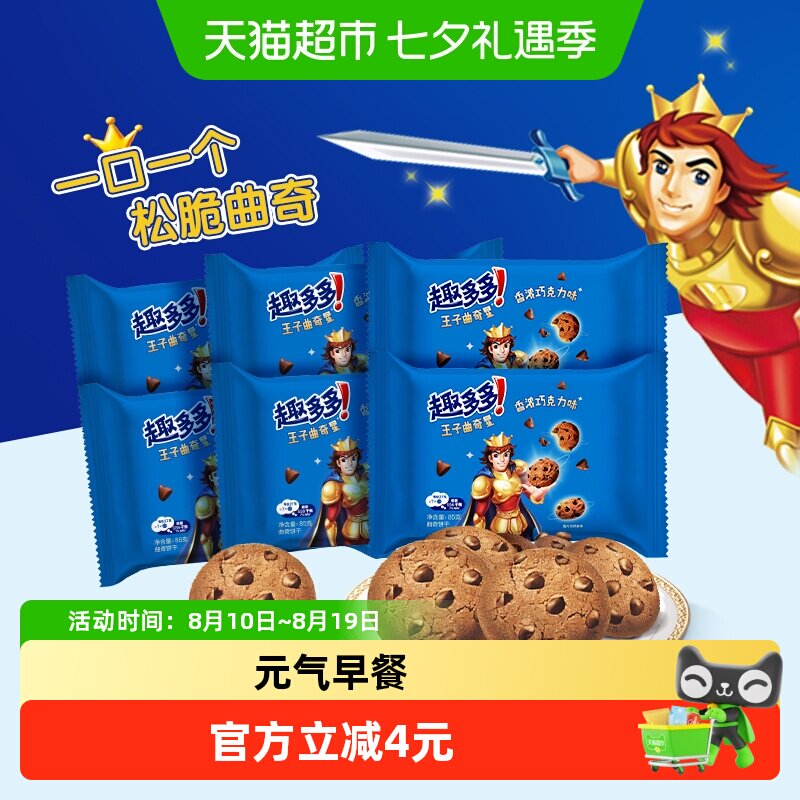 趣多多王子曲奇饼干香浓巧克力味酥脆香浓小圆饼休闲美味零食