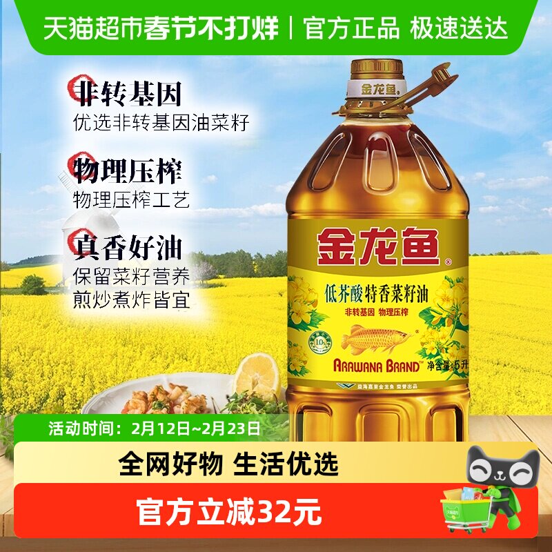 金龙鱼特香菜籽油菜油 非转物理压榨低芥酸