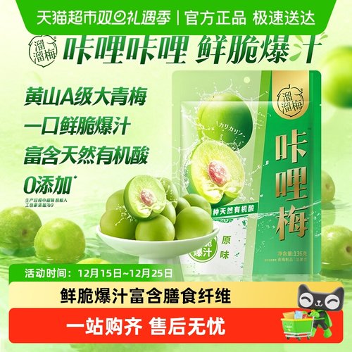 溜溜梅酸脆爆汁脆青梅