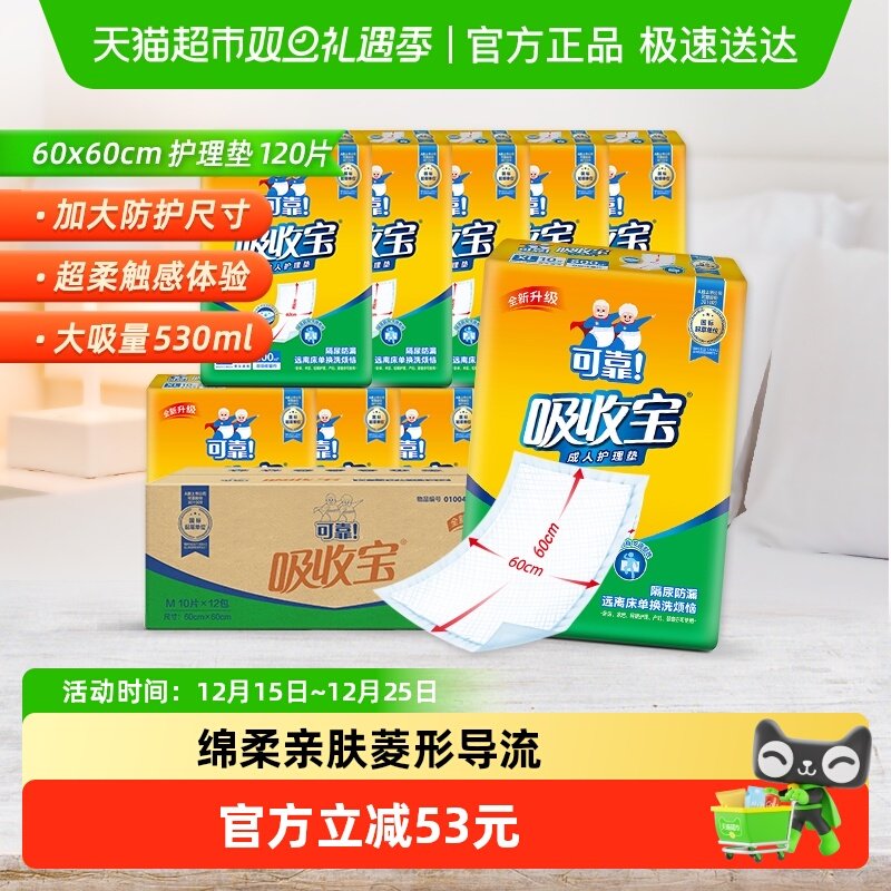 可靠吸收宝成人护理垫