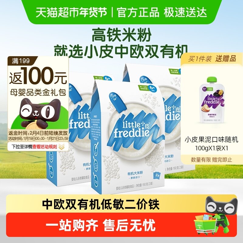 小皮有机原味高铁大米粉组合装宝宝婴儿1段米糊低敏辅食二价铁tk,婴童食品,米粉/米糊,淘宝优惠券,粉丝福利购,淘宝优惠卷